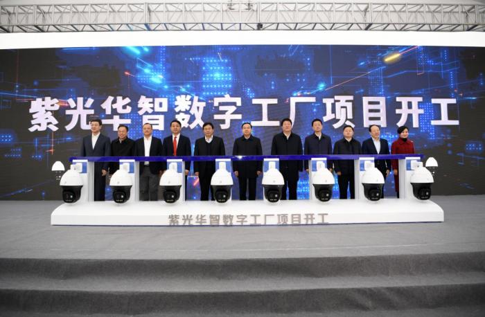 紫光华智数字工厂重庆开工 智能安防产业的“西进”新航标