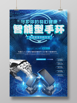 智能手环 科技点亮健康，守护触手可及